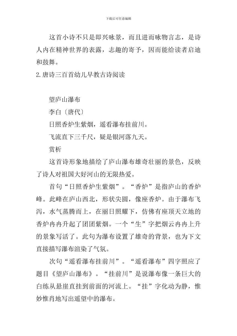 唐诗三百首幼儿早教古诗阅读_第3页