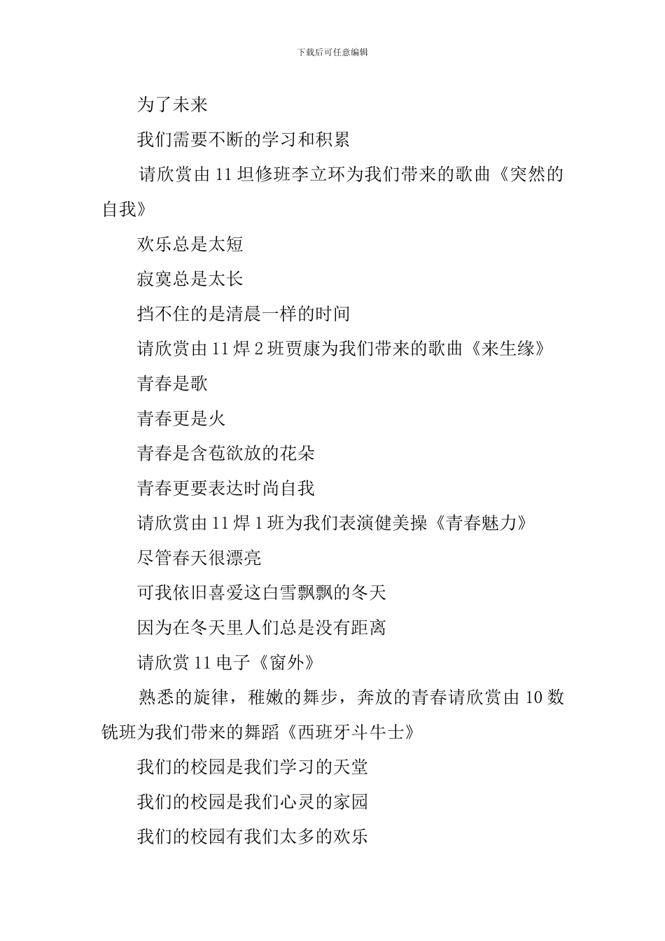 职院元旦文艺晚会主持词_第3页