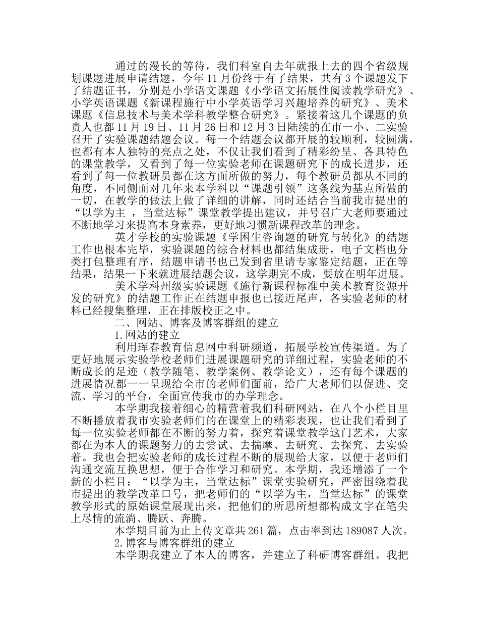 教师个人参考计划总结科研室个人工作总结 _第2页