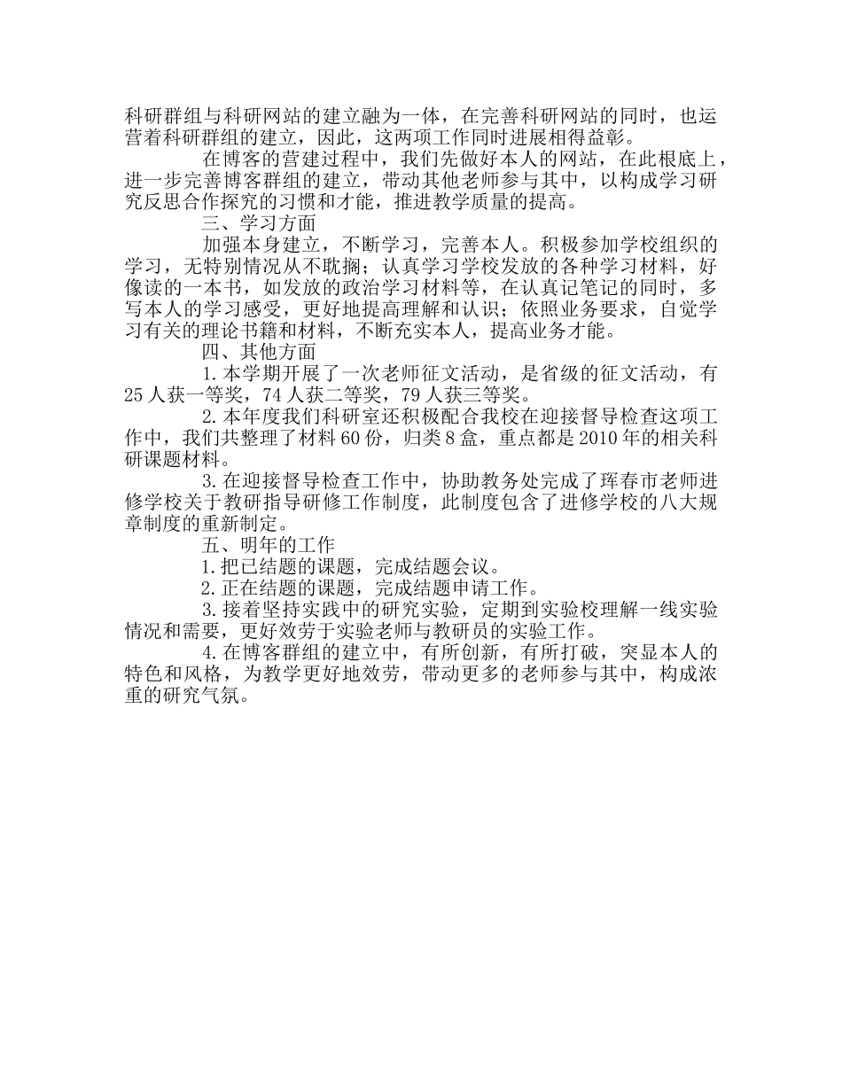 教师个人参考计划总结科研室个人工作总结 _第3页