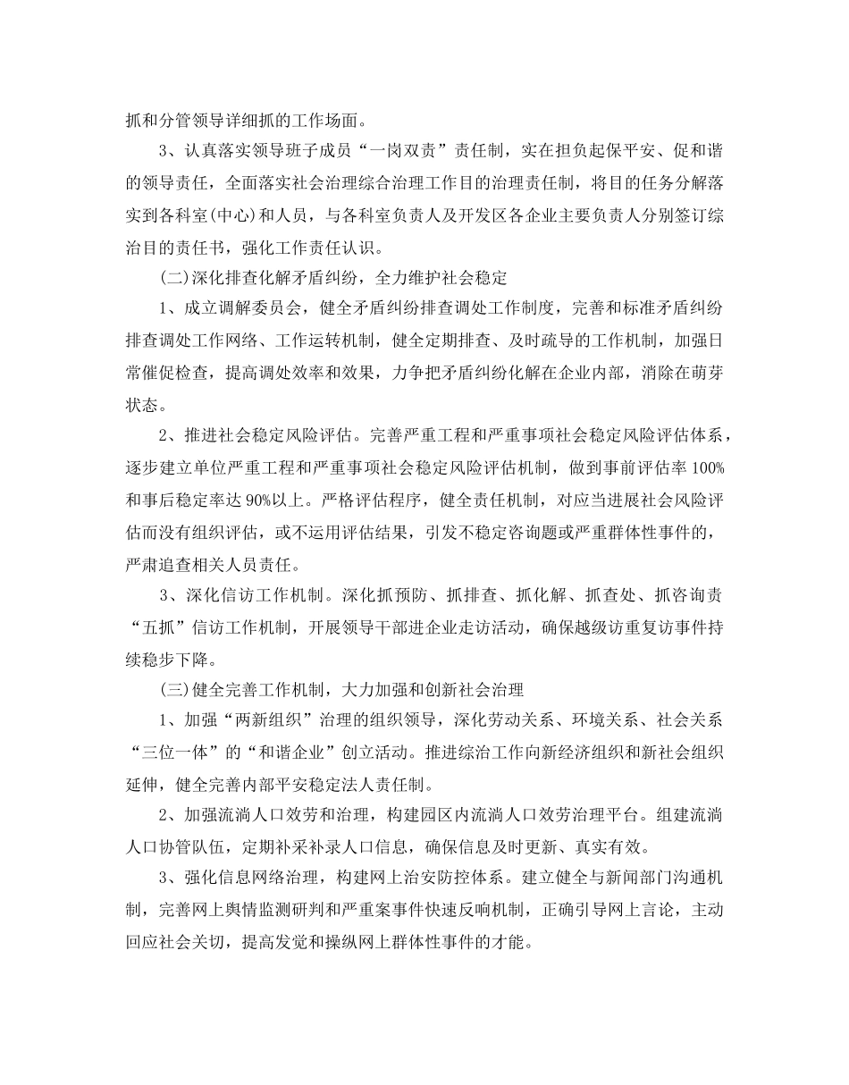 关于社会管理综合治理工作参考计划范文5篇 _第2页