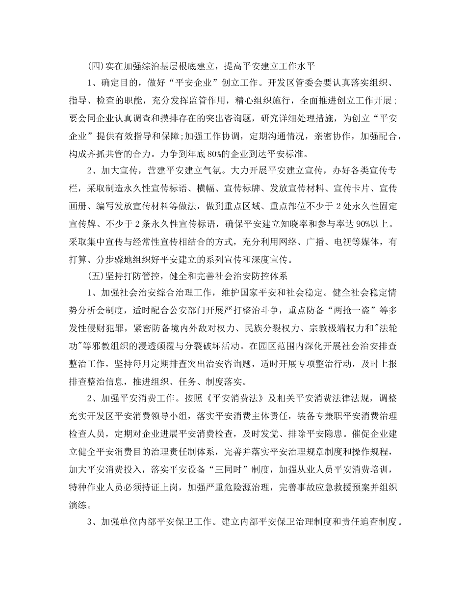 关于社会管理综合治理工作参考计划范文5篇 _第3页