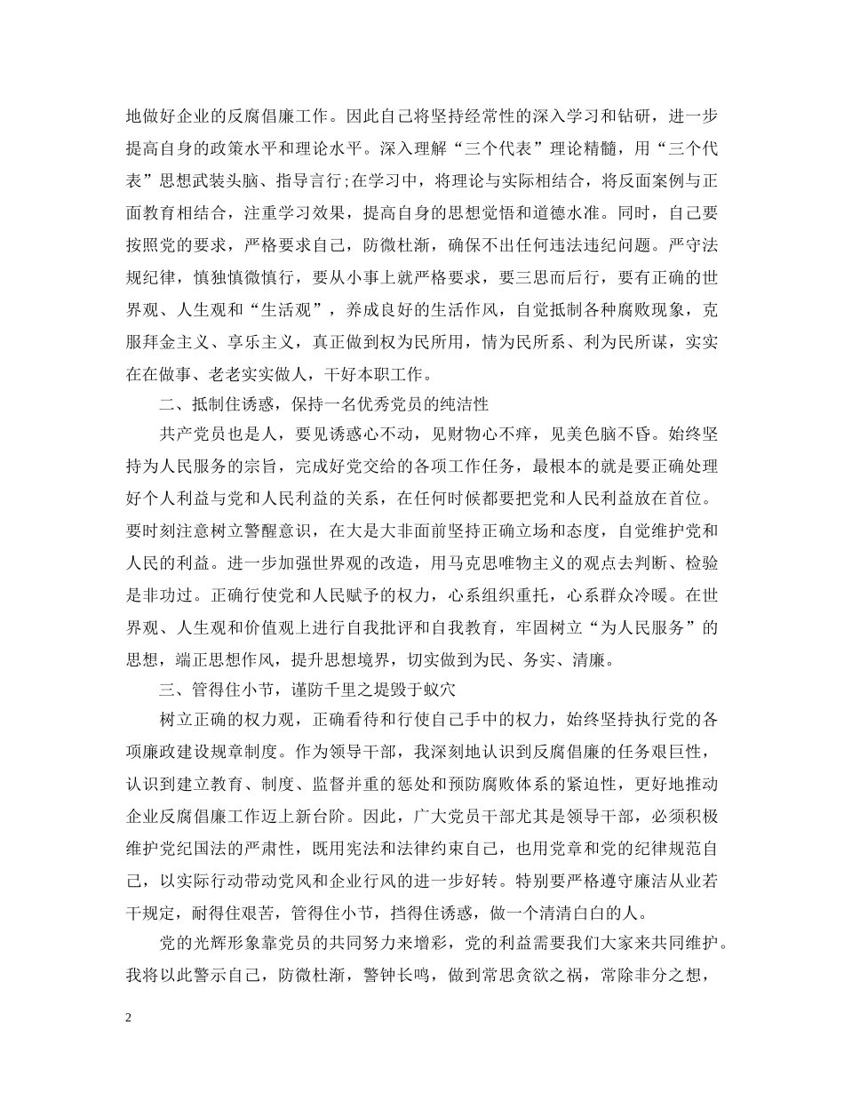 关于党员廉洁从业心得体会3篇 _第2页