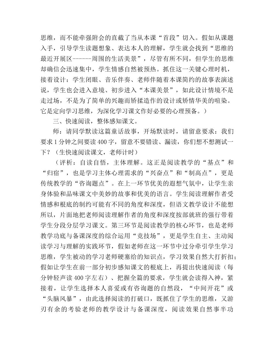 教案人教版小学二年级《小柳树和小枣树》教学实录_1 _第3页