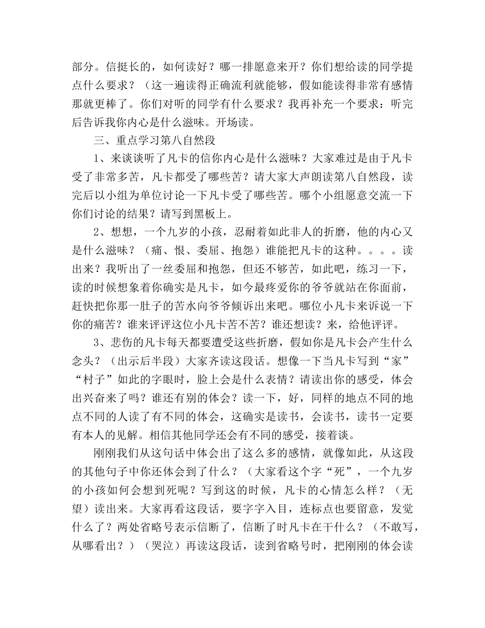 教案人教版小学六年级凡卡_7 _第2页