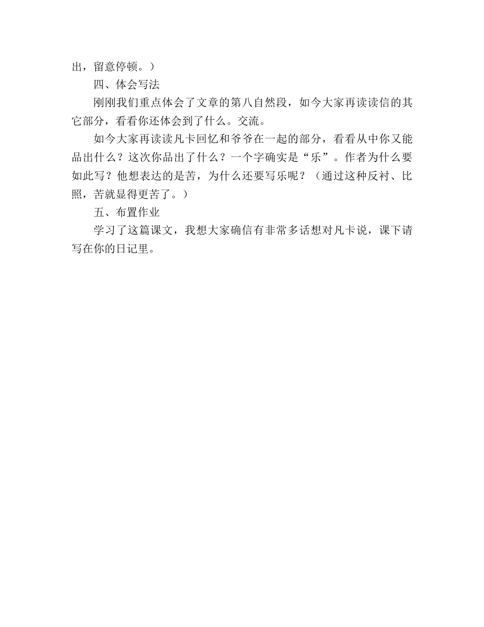 教案人教版小学六年级凡卡_7 _第3页