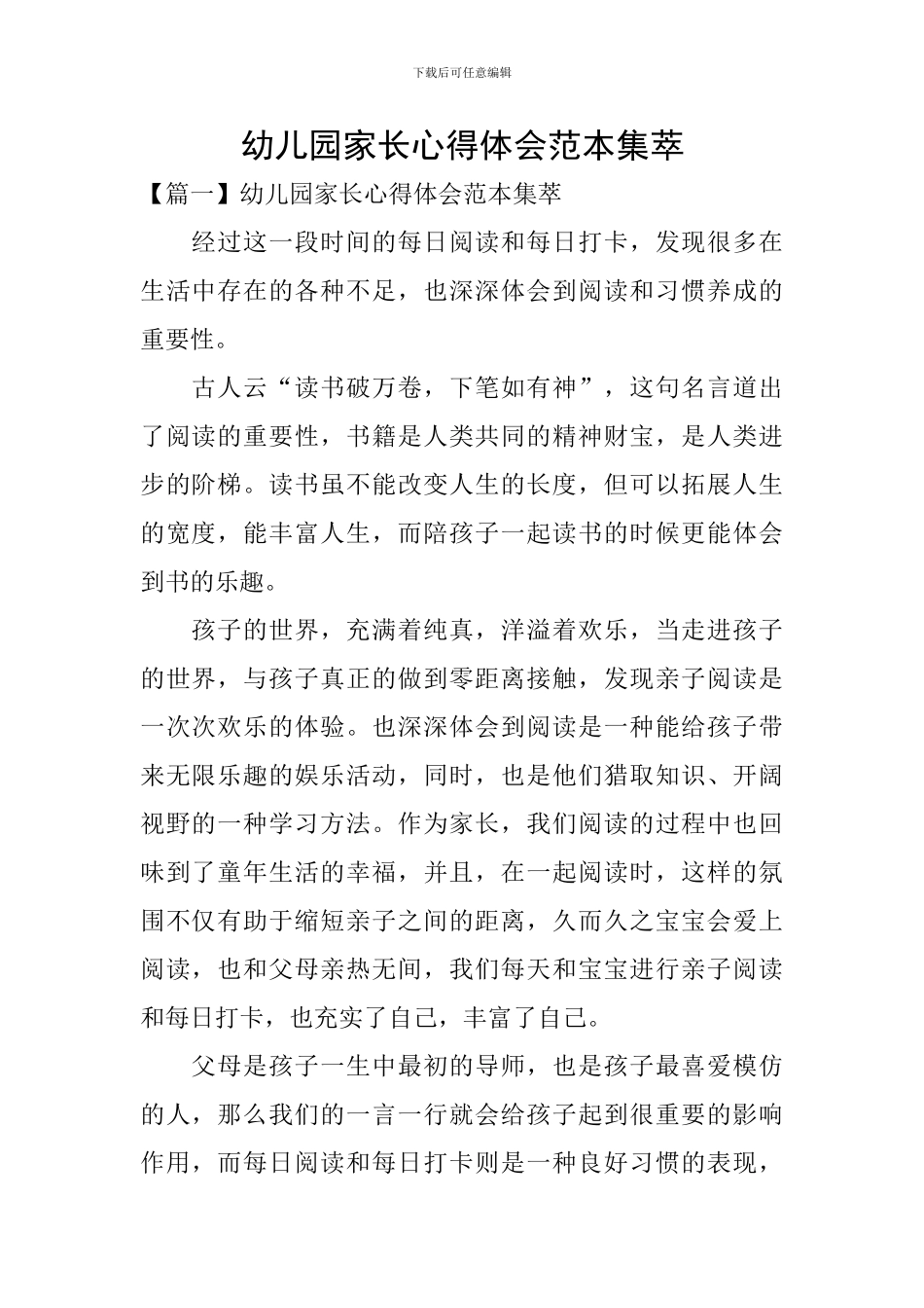 幼儿园家长心得体会范本集萃_第1页