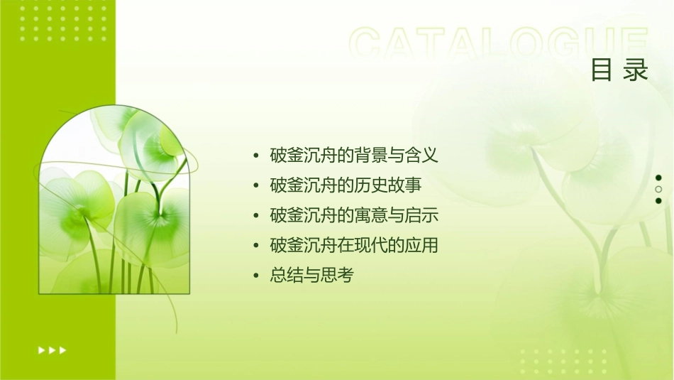 国学课破釜沉舟课件_第2页