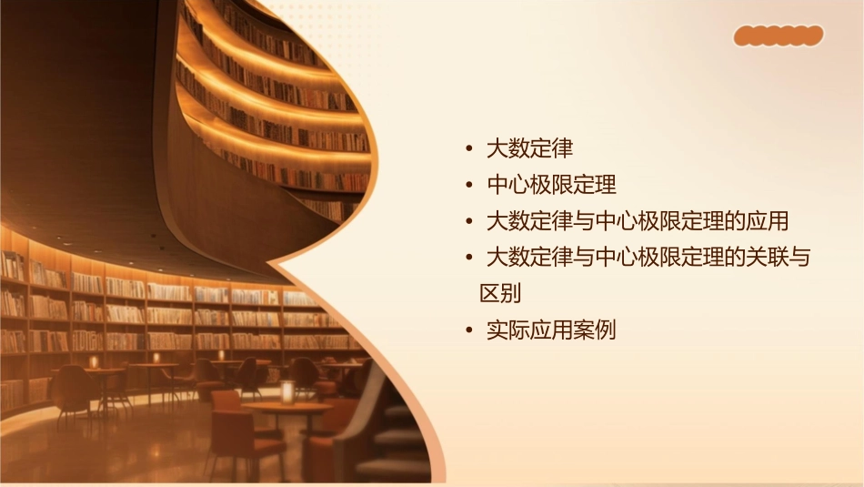 大数定律与中心极限定理通用课件_第2页
