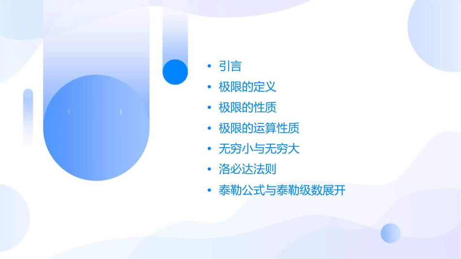 函数的极限定义性质课件_第2页