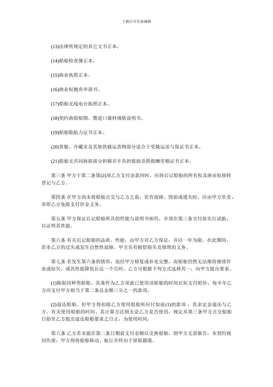 二手船舶买卖合同_第2页