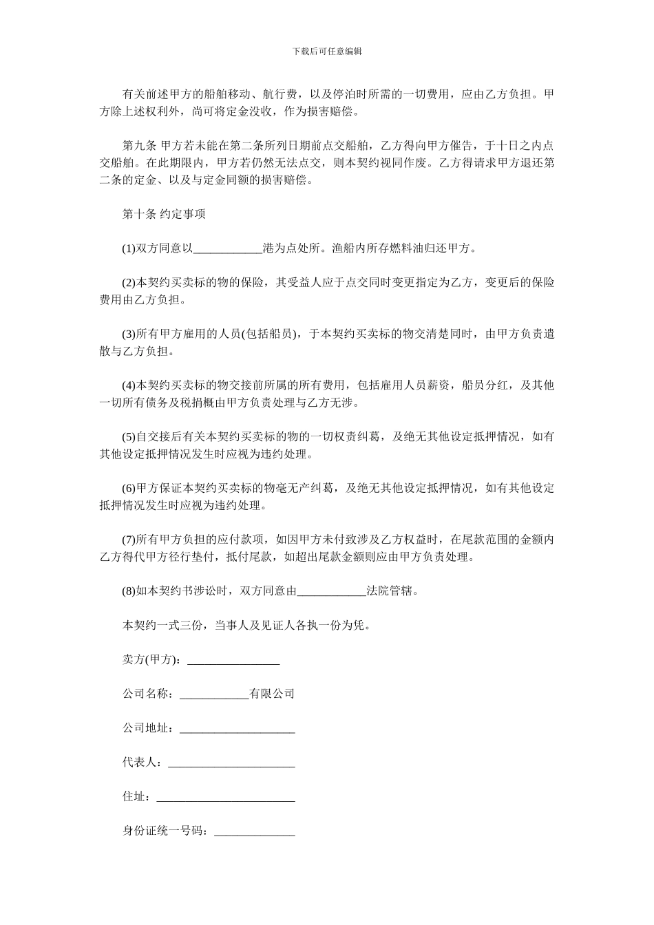 二手船舶买卖合同_第3页