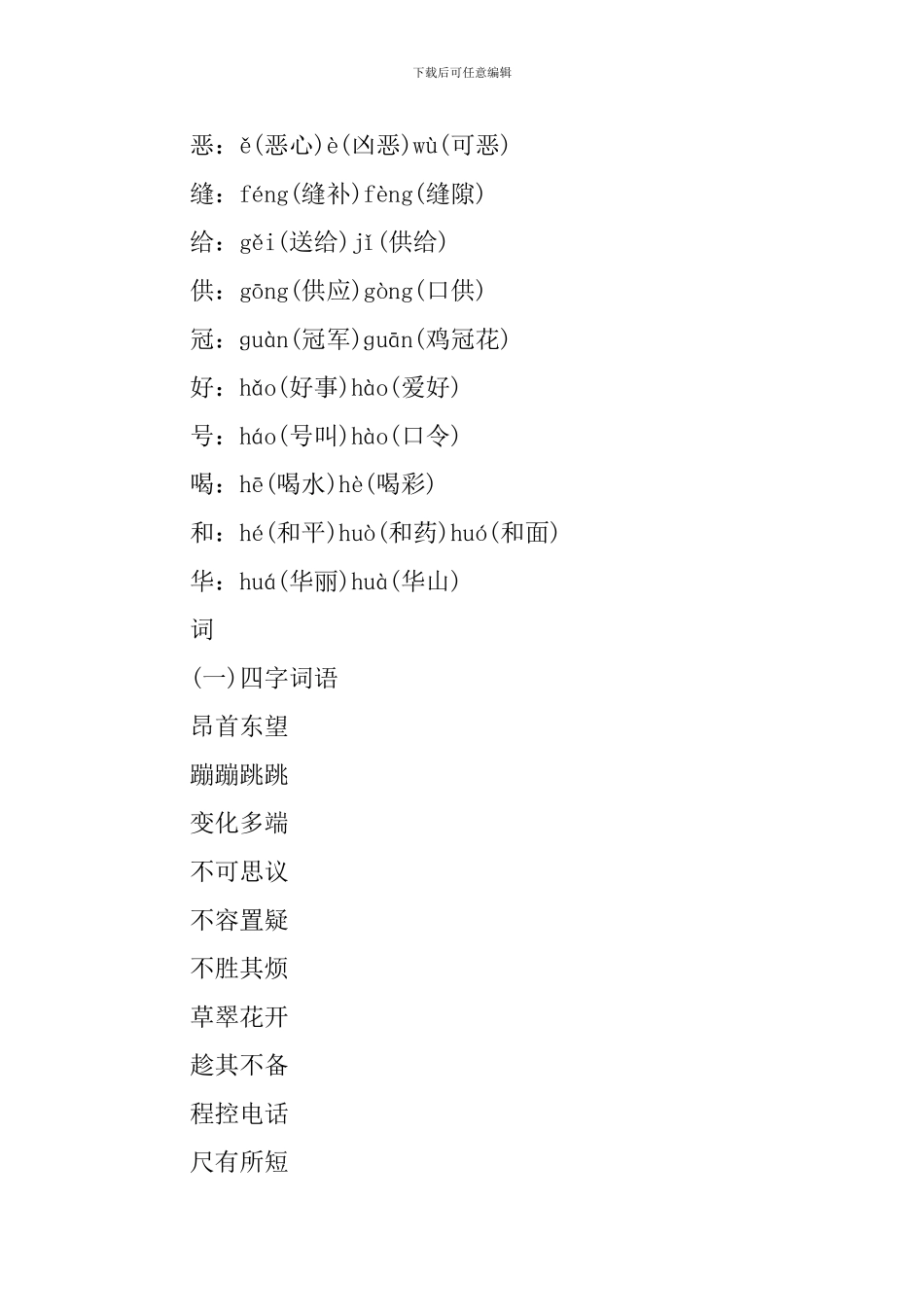 四年级学生语文主要的知识点_第2页