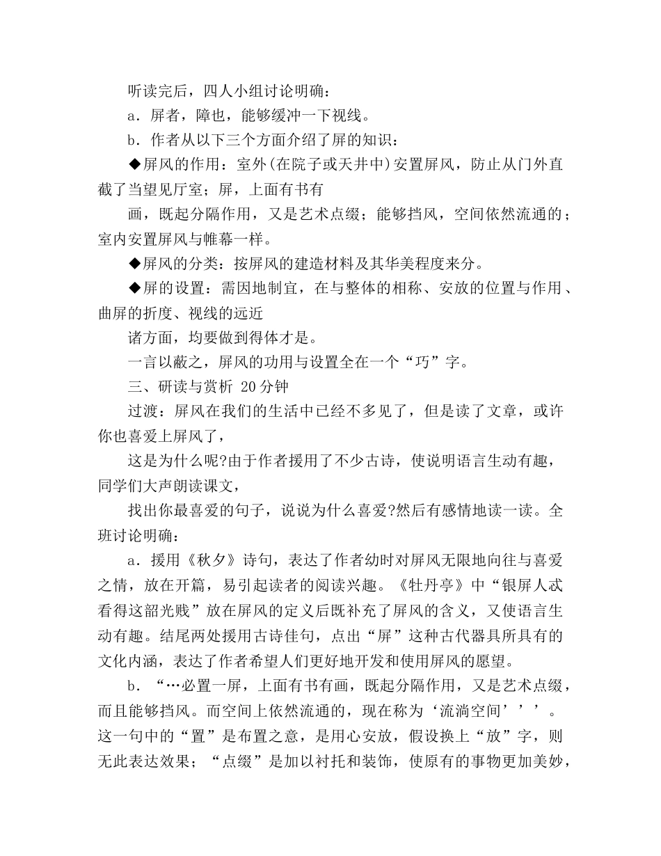 教案人教版语文八年级上册《说“屏”》 _第2页