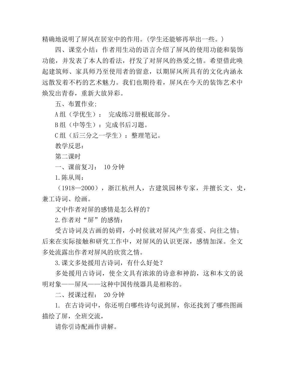 教案人教版语文八年级上册《说“屏”》 _第3页