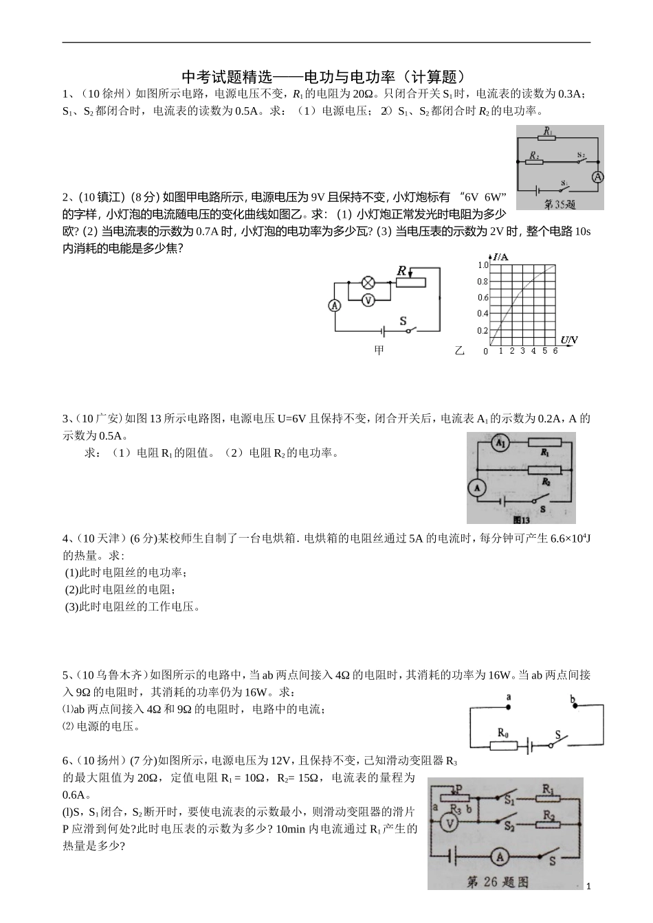 2013中考电功率计算题精选(含答案)_第1页