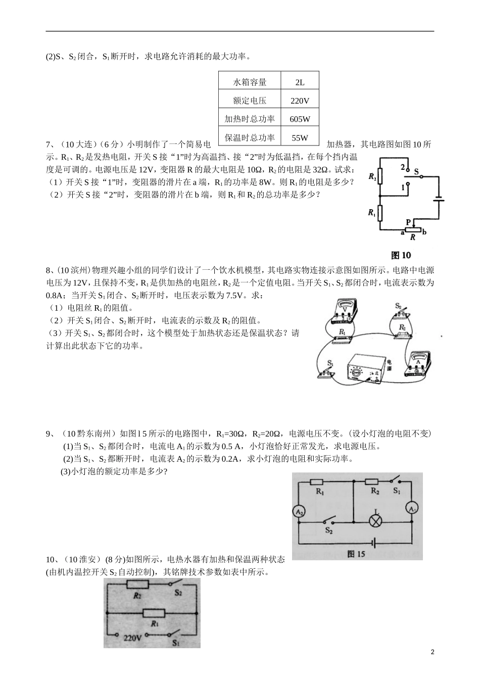 2013中考电功率计算题精选(含答案)_第2页