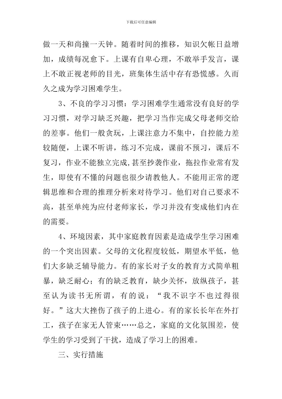 一年级数学培优辅差工作计划范文_第2页