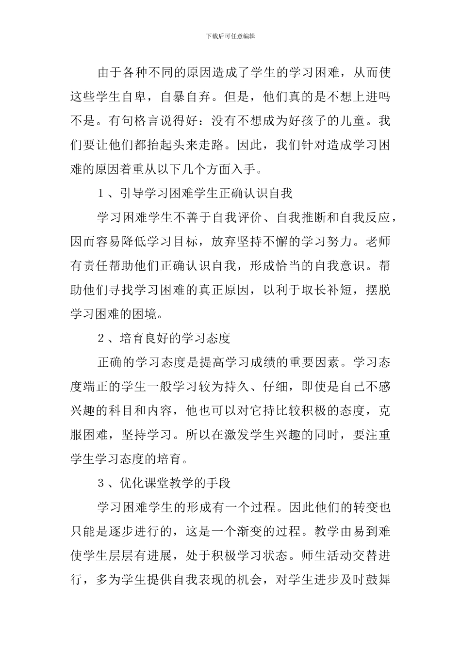 一年级数学培优辅差工作计划范文_第3页