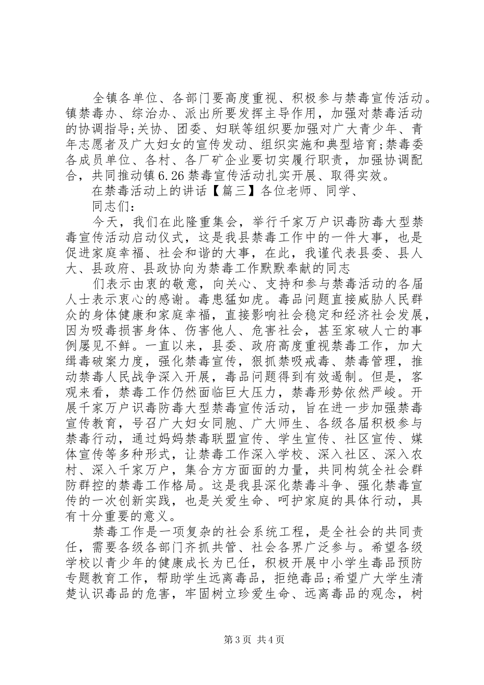 在禁毒活动上的讲话发言_第3页