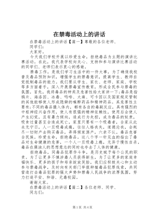 在禁毒活动上的讲话发言