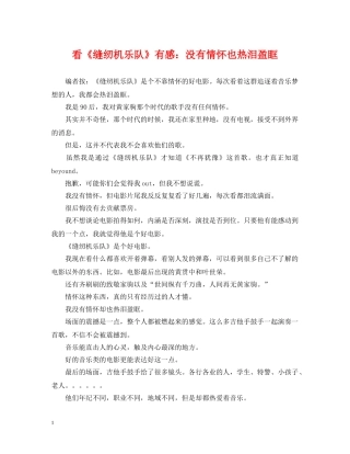 看《缝纫机乐队》有感：没有情怀也热泪盈眶 