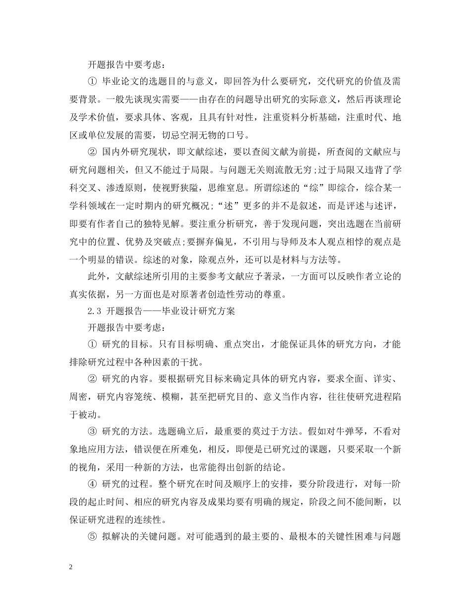 开题报告的格式与开题报告的写作技巧全文 _第2页