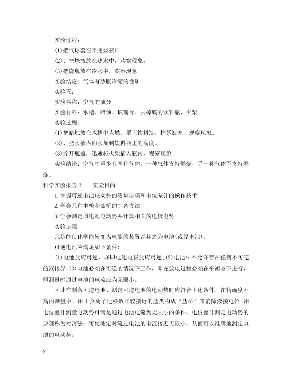 科学实验报告 _第2页
