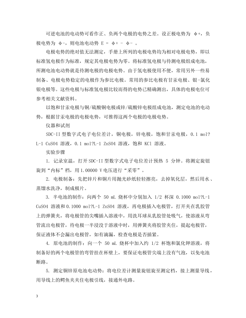 科学实验报告 _第3页