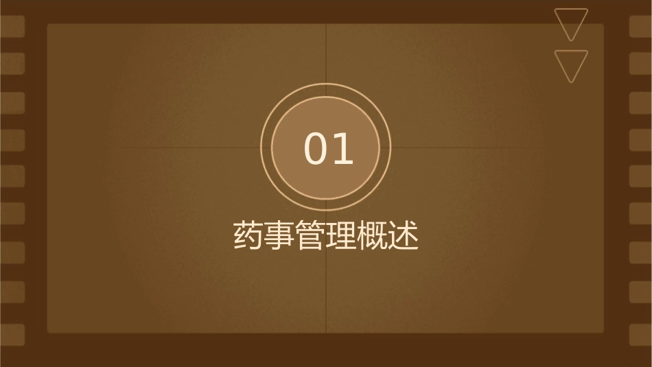 医疗机构的药事管理培训课件_第3页