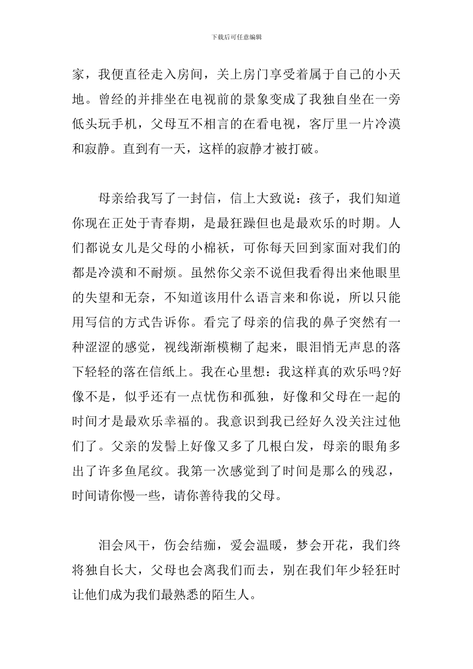 初中生写珍惜亲情的作文600字_第2页