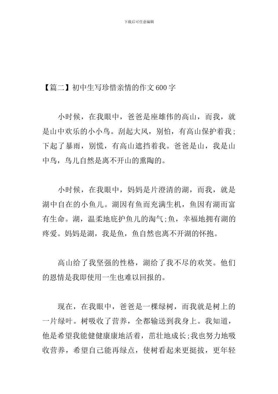 初中生写珍惜亲情的作文600字_第3页