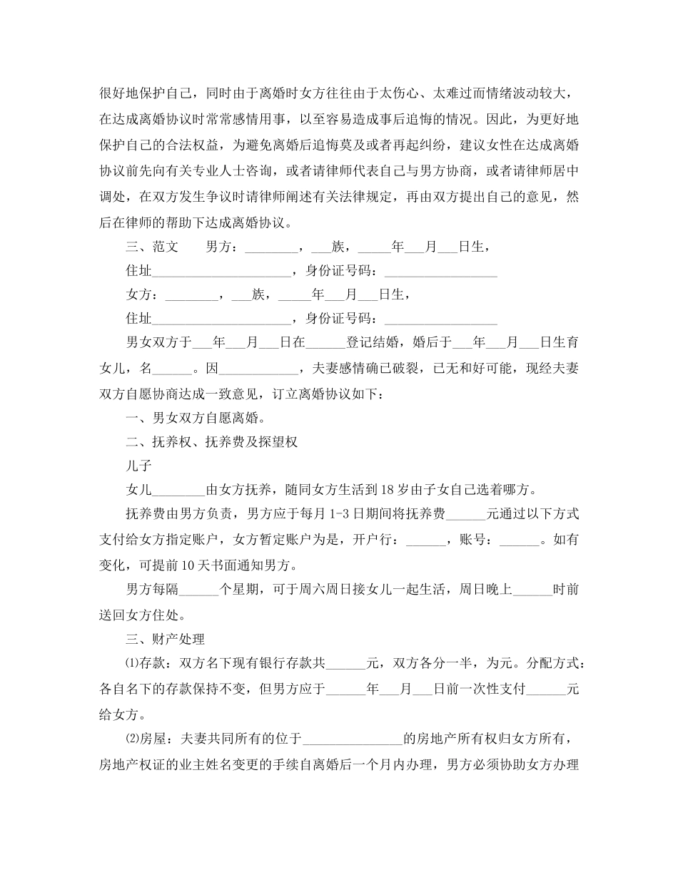 离婚协议书的相关要求 _第2页