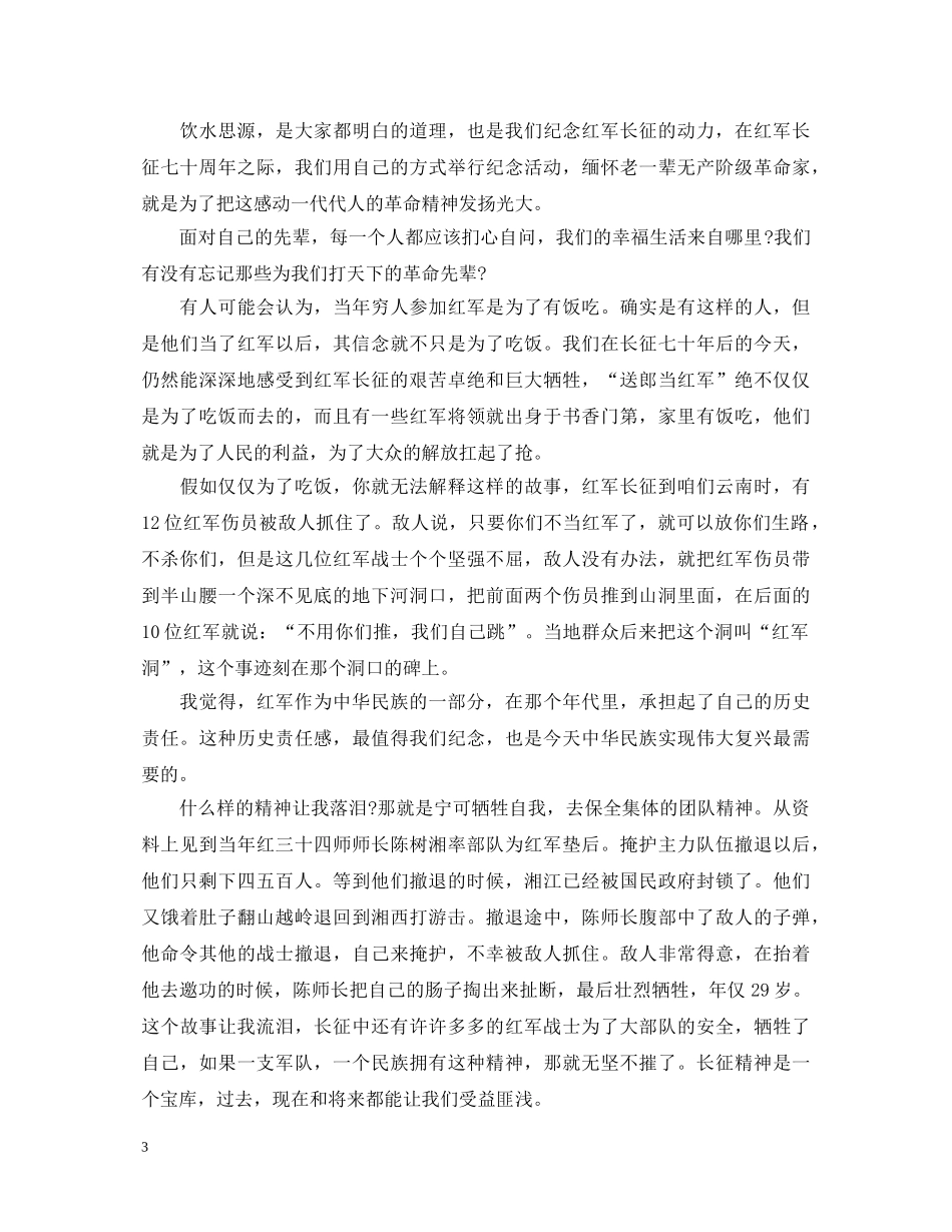 关于收看开学第一课直播心得体会 _第3页