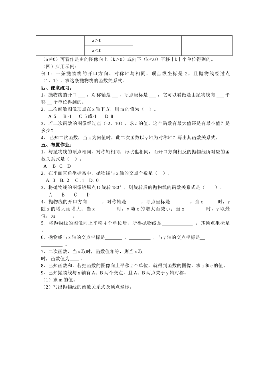 九级数学下册 2722二次函数 的图像与性质学案无答案华东师大版_第2页