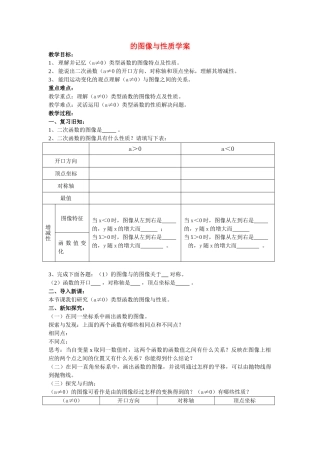 九级数学下册 2722二次函数 的图像与性质学案无答案华东师大版