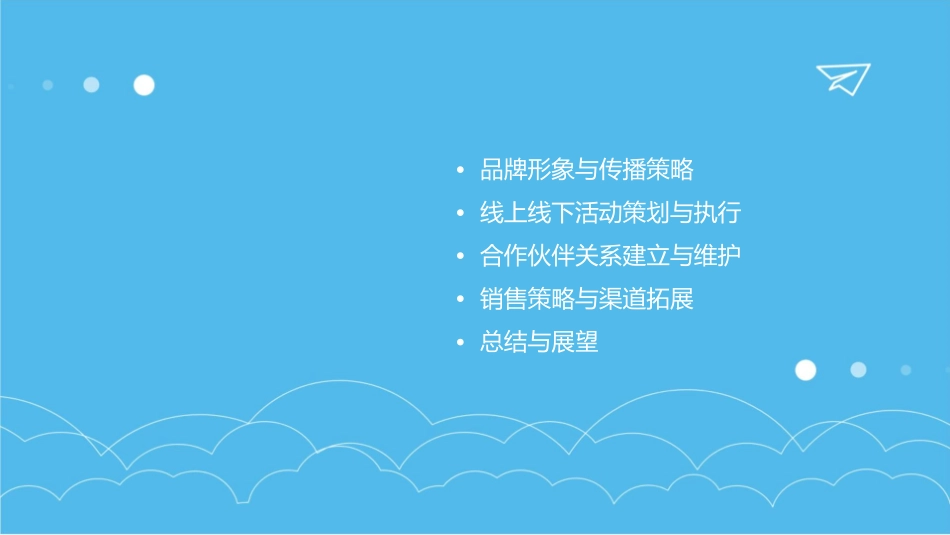 威尼斯蓝湾上市推广策略书课件_第2页
