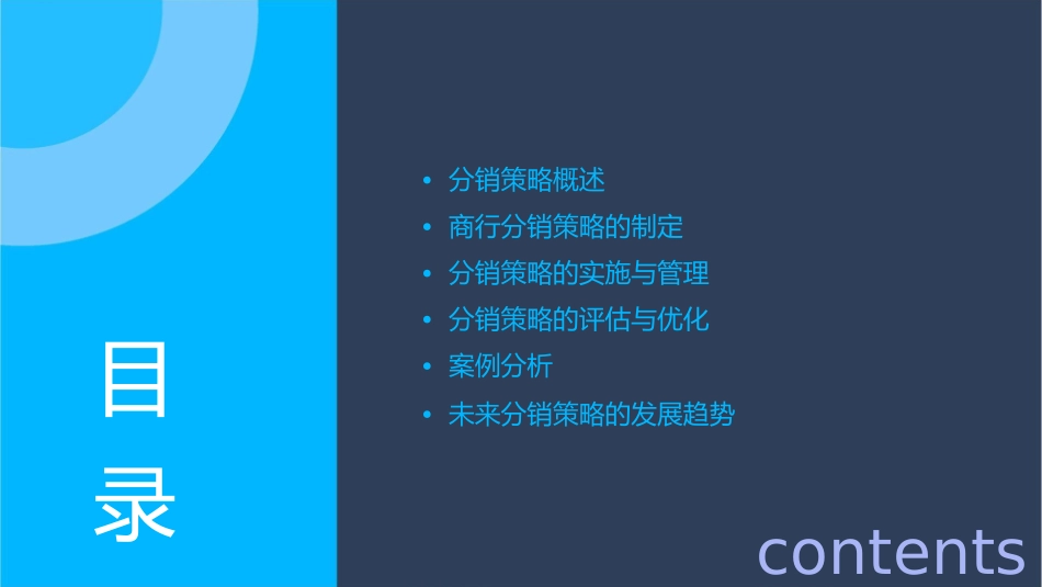 商行的分销策略课件_第2页