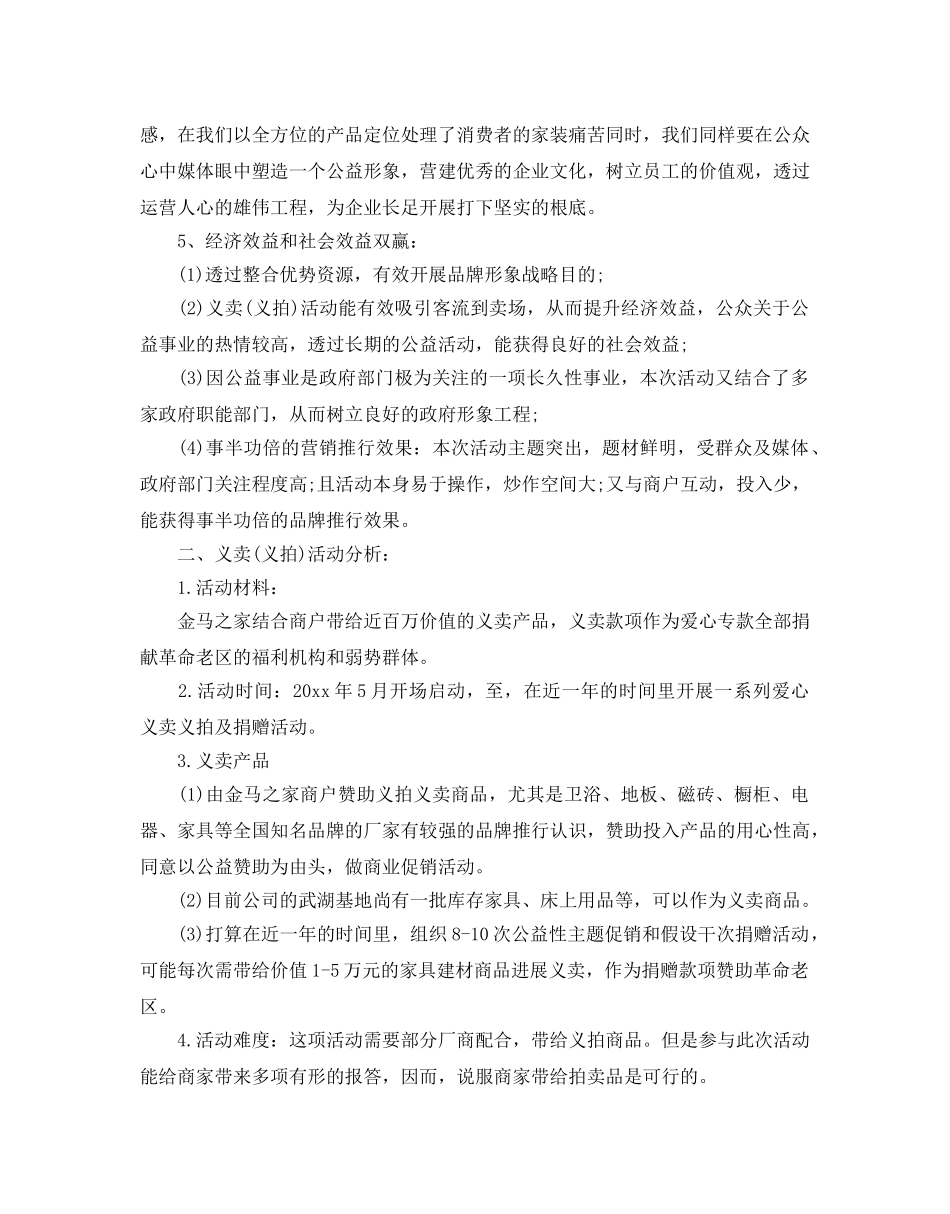 公益活动参考计划书范文 _第2页