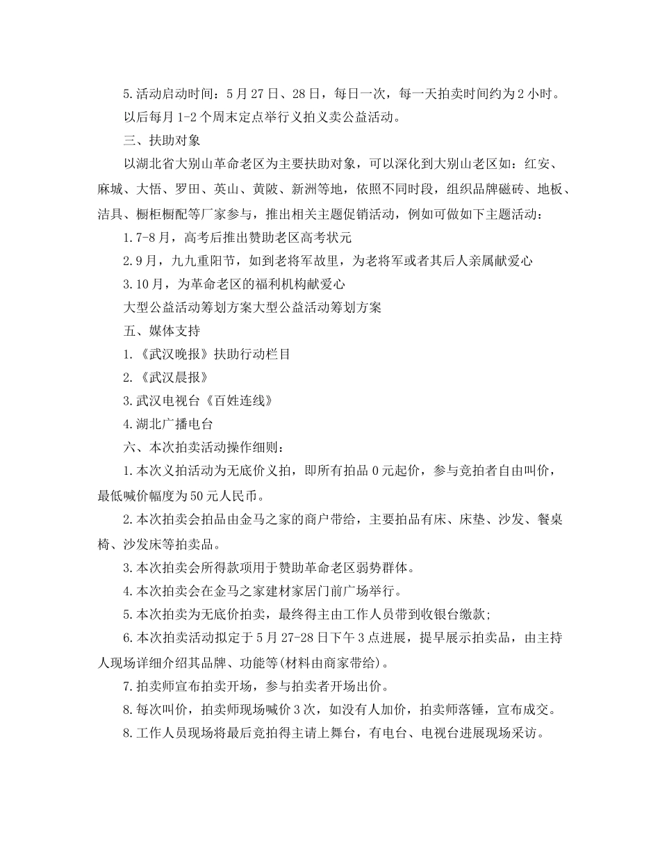 公益活动参考计划书范文 _第3页