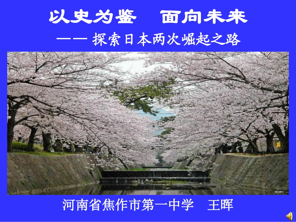 日本崛起王晖_第1页