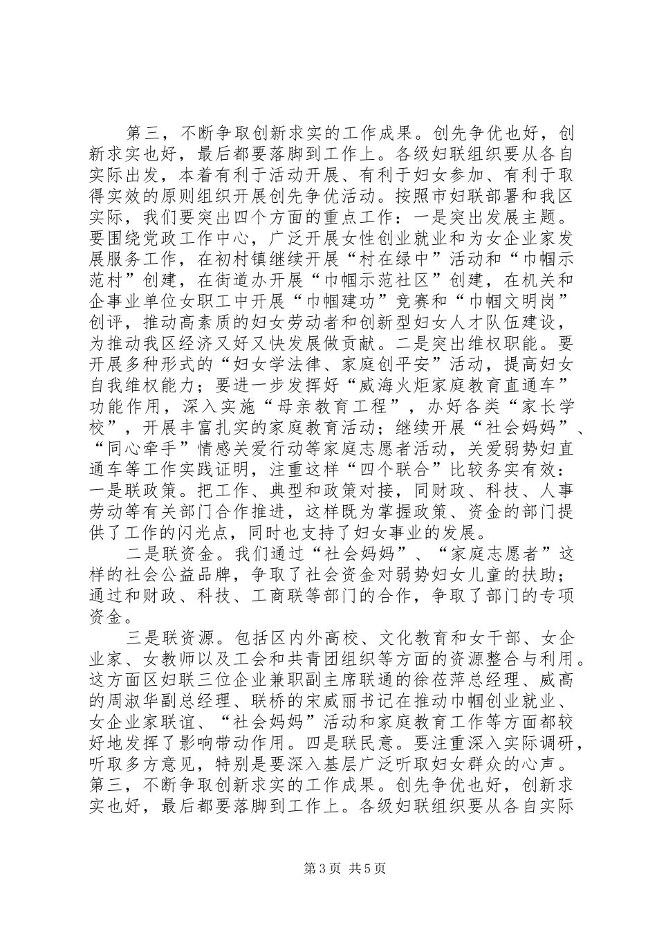 妇联协会在争先创优活动讲话发言_第3页