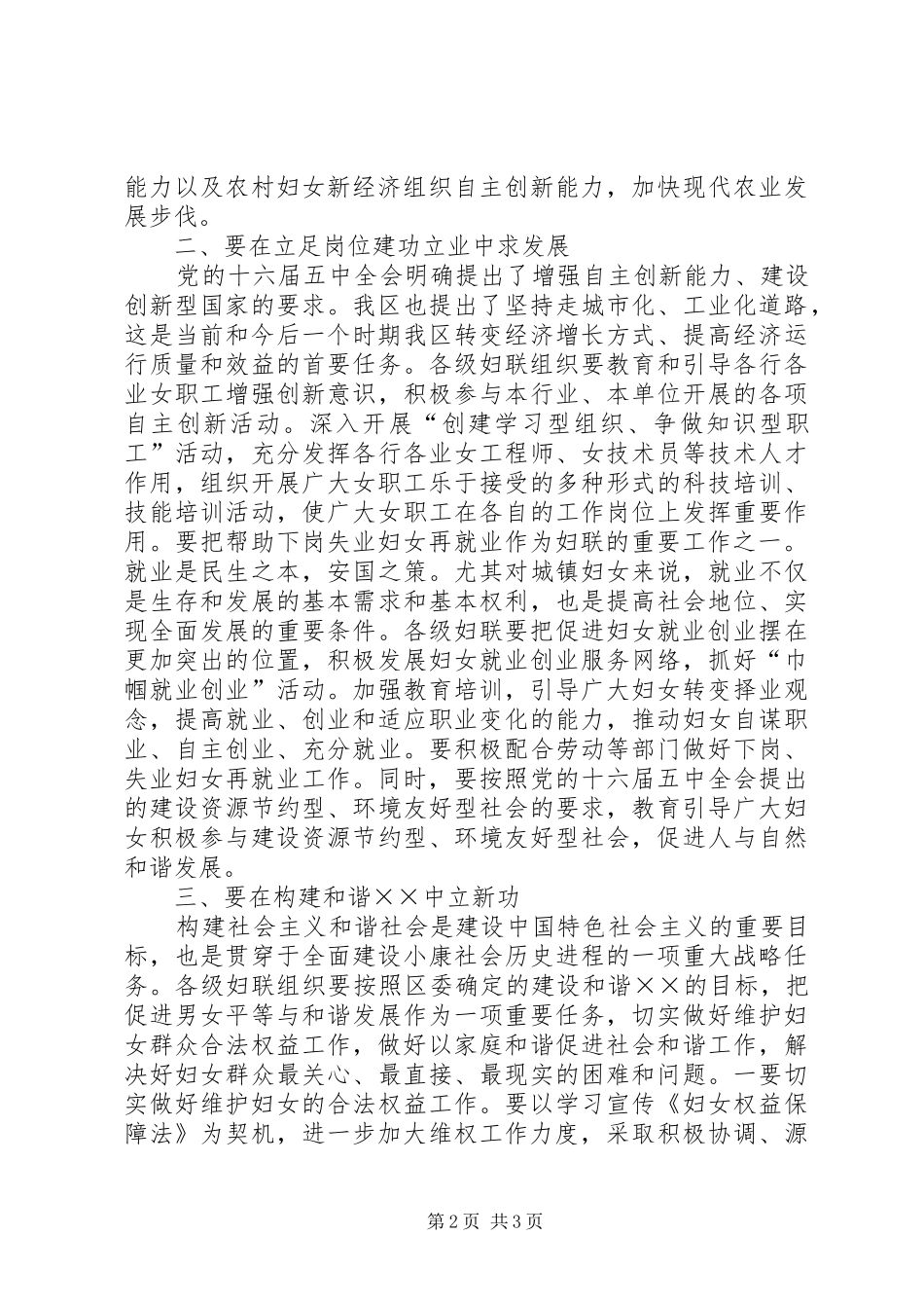 三八妇女节领导讲话发言_第2页