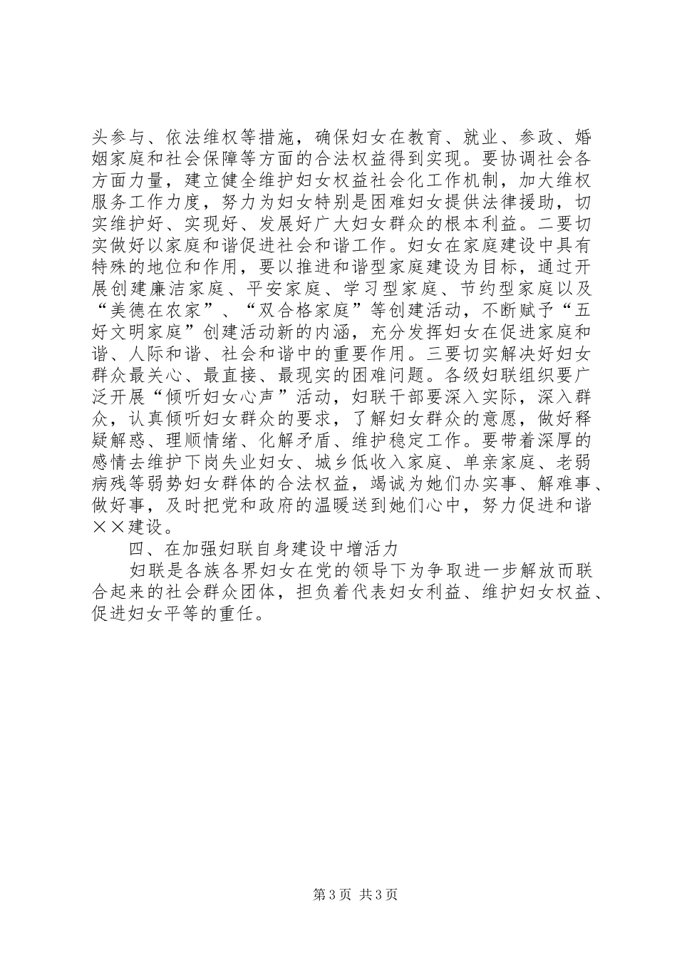 三八妇女节领导讲话发言_第3页