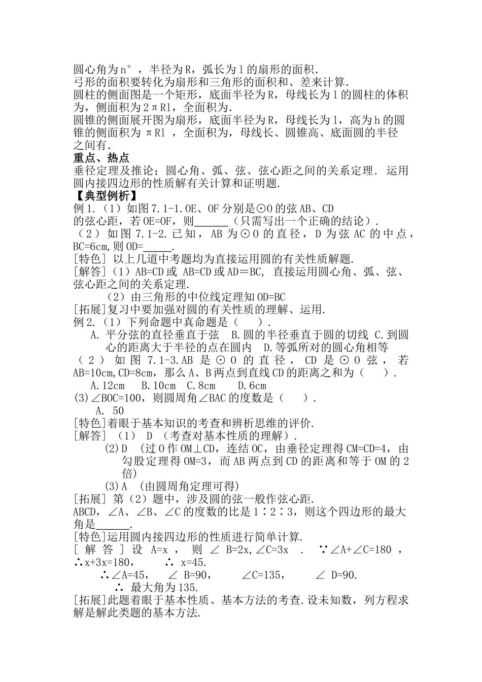 九级数学 圆的综合复习教案 人教新课标版_第3页