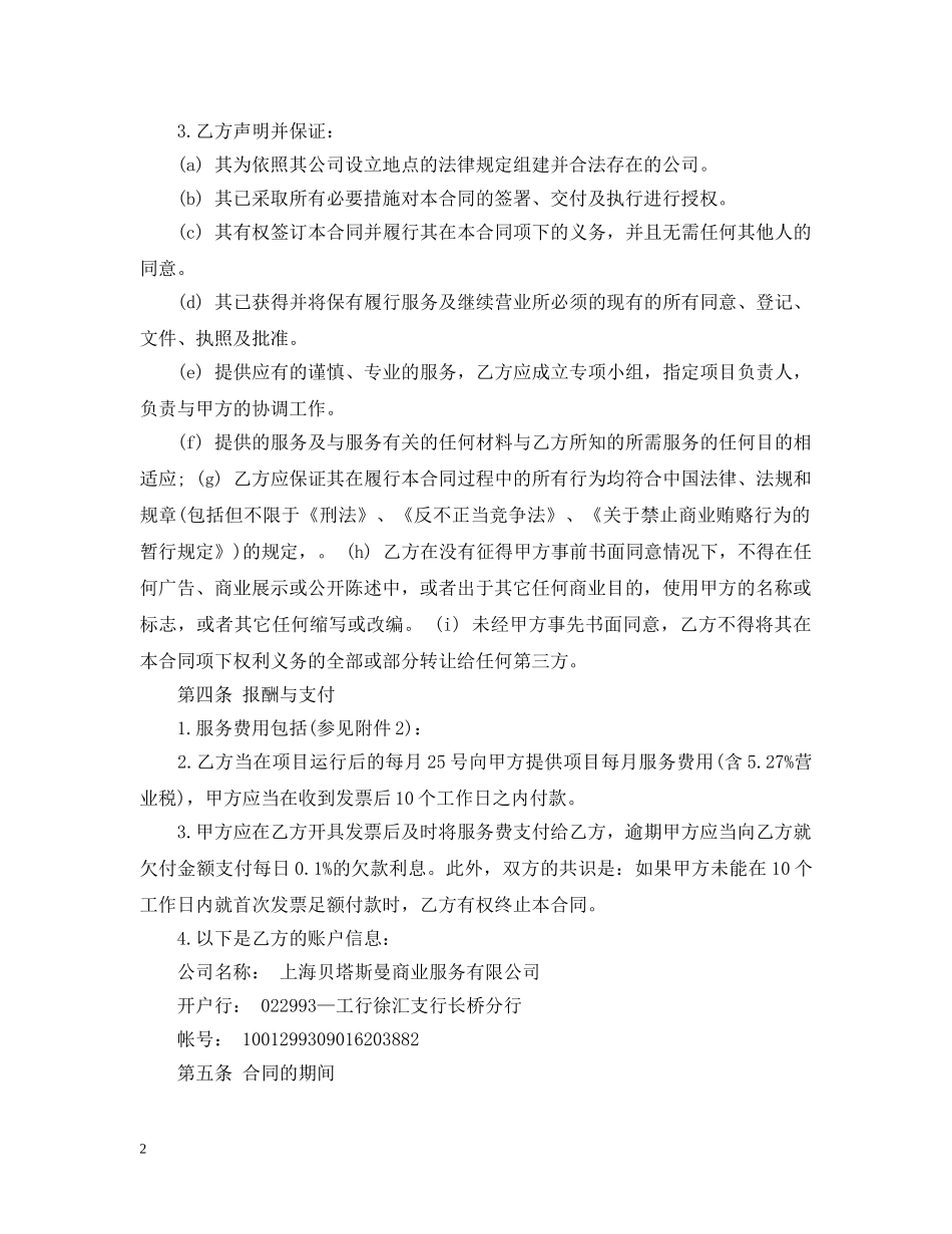 劳务信息咨询服务合同范本_劳务信息咨询服务合同格式 _第2页