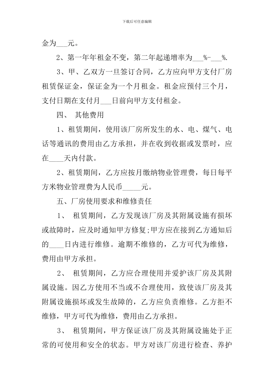农村厂房租房协议模板_第2页