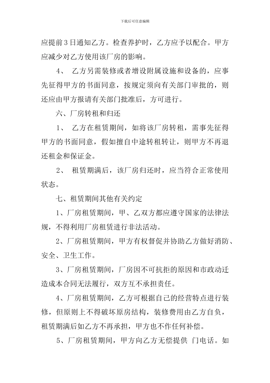 农村厂房租房协议模板_第3页