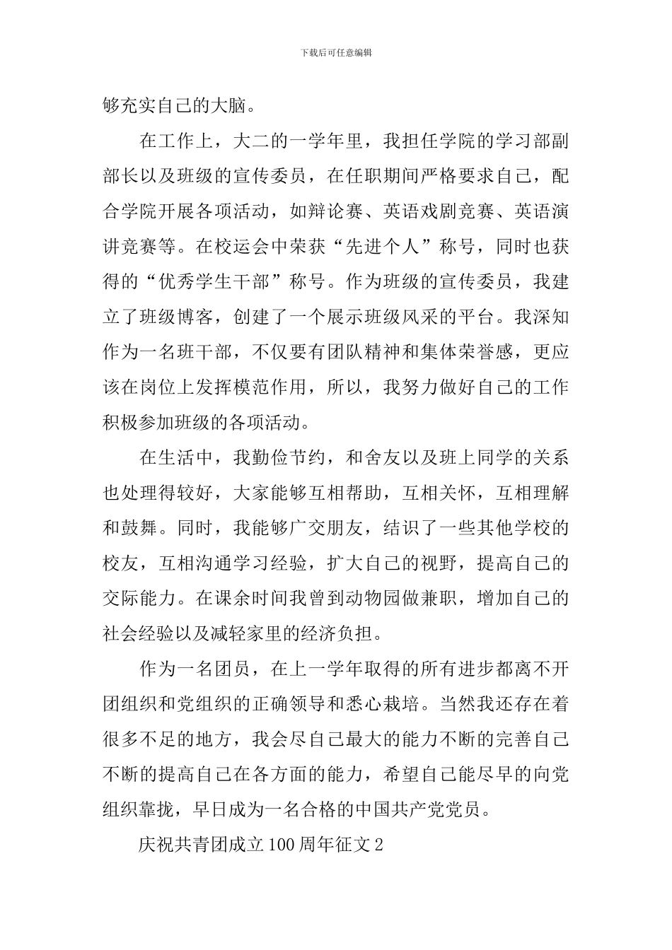 庆祝共青团成立100周年征文_第2页