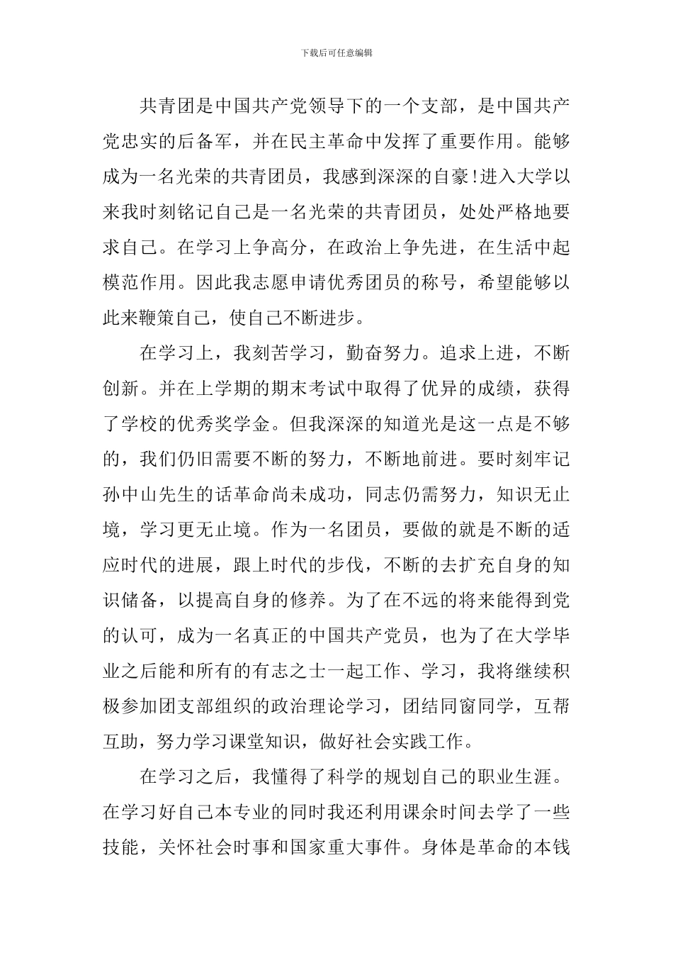 庆祝共青团成立100周年征文_第3页